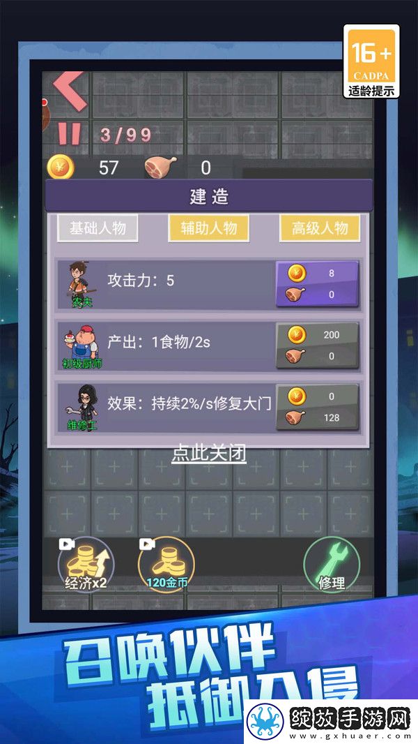 猛鬼宿舍无限修勾魔盒模式截图