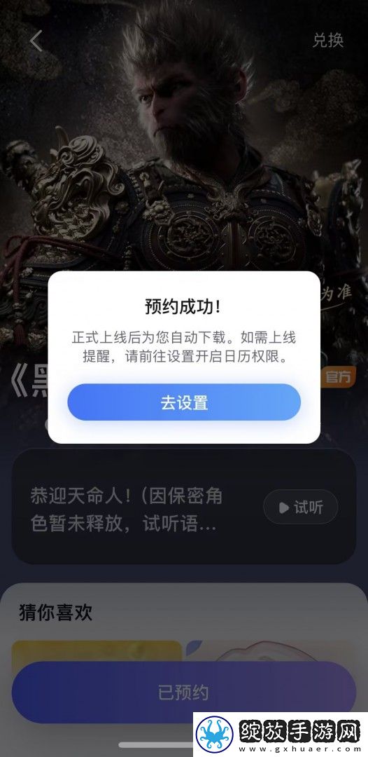 黑神话悟空八戒语音包截图