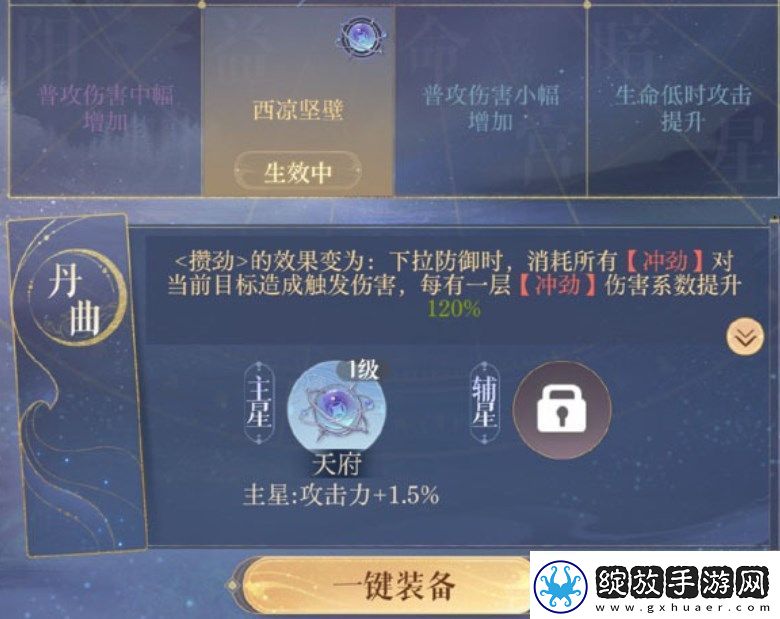 如鸢马超命盘推荐
