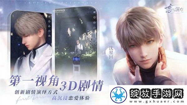 恋与深空正版截图