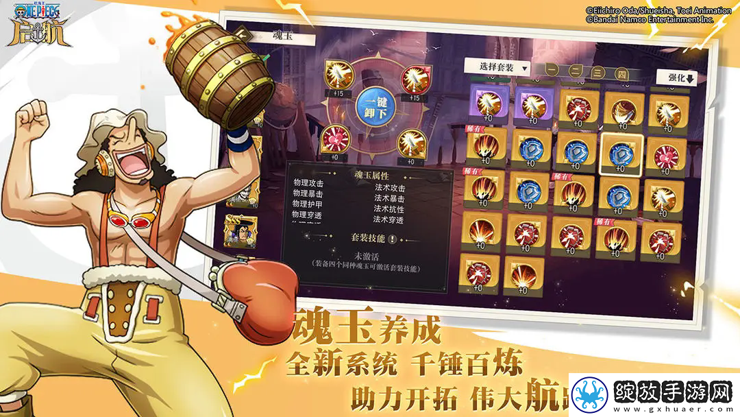航海王启航截图