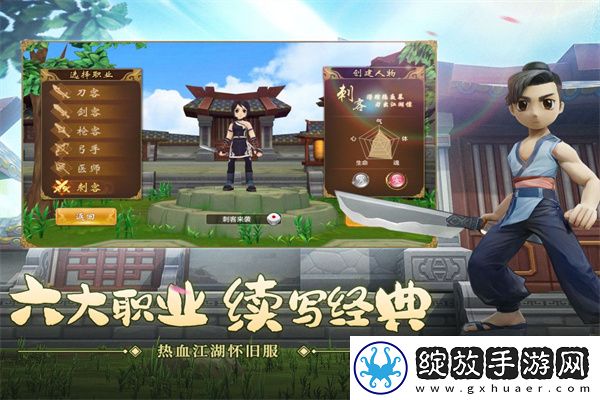 热血江湖怀旧版截图