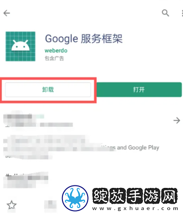 google框架一键安装版