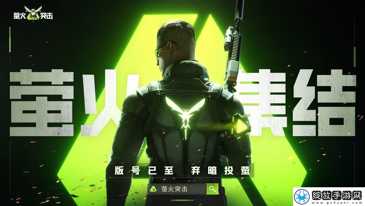 萤火突击AK