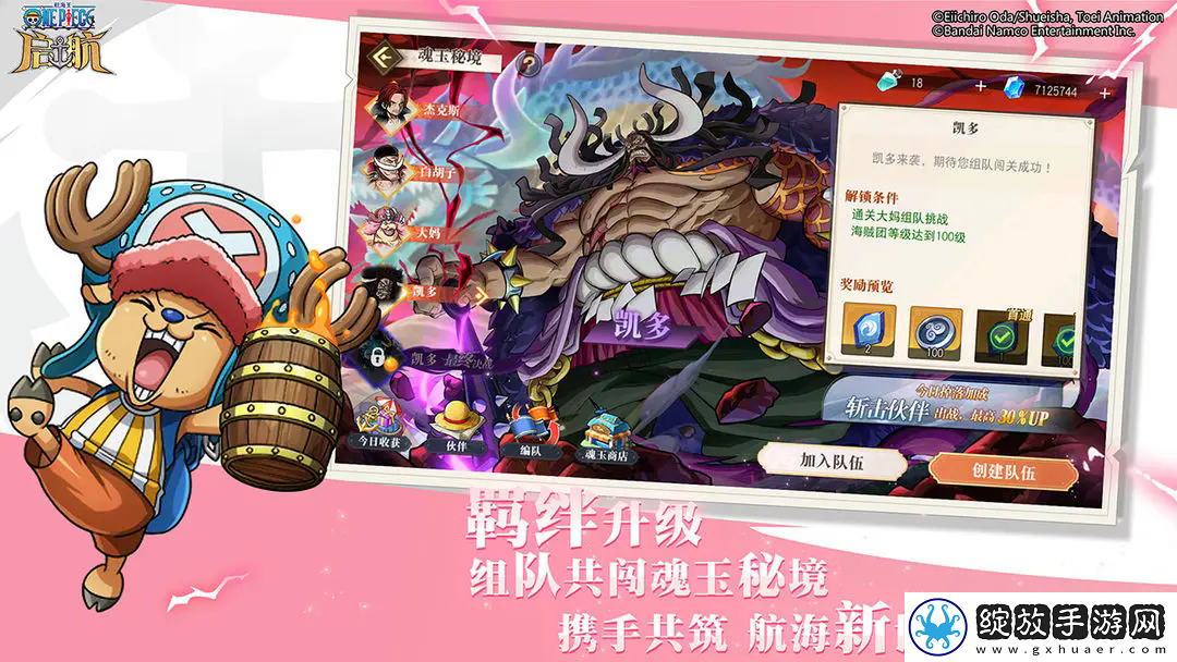 航海王启航截图