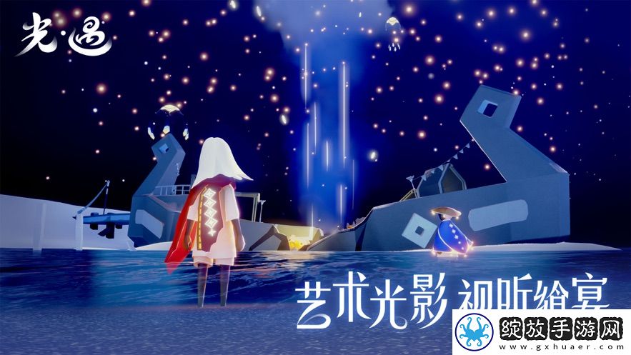 光·遇截图