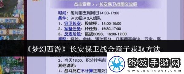 梦幻西游长安保卫战金箱子怎么获取