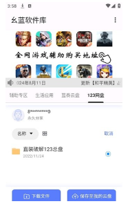 幺蓝软件库