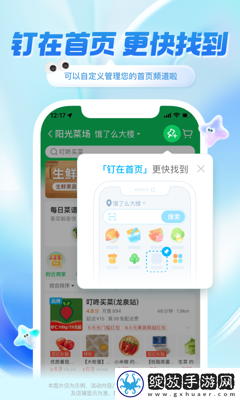 饿了么学生版截图