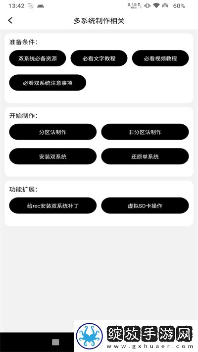 多系统工具箱1.99版截图