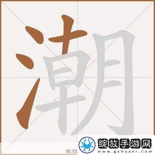 春潮里的变酥变软指的是什么