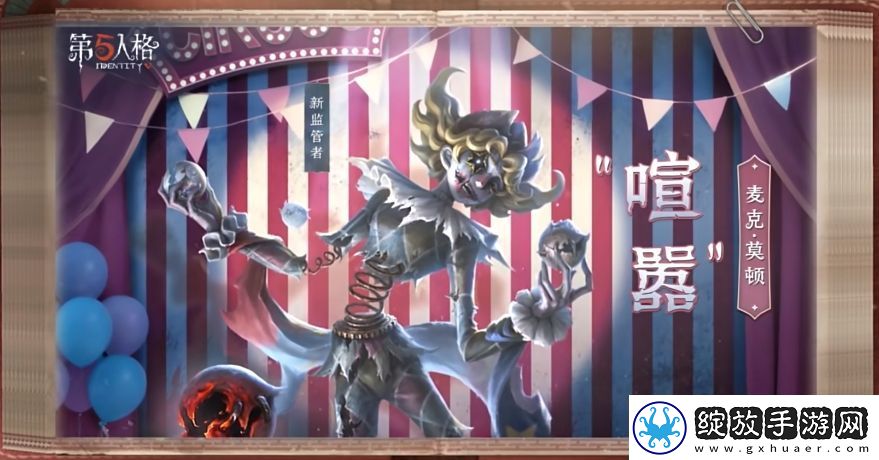 第五人格全新监管者喧嚣怎么样