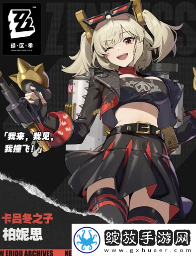 绝区零柏妮思怀特什么时候上线