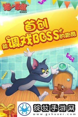 猫和老鼠国际服截图