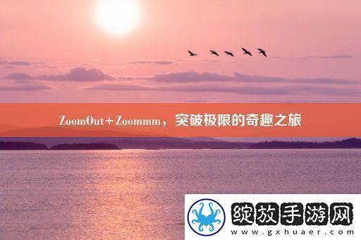 ZoomOut+Zoommm