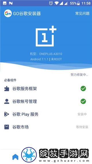 Go三件套一键安装器