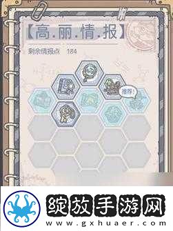最强蜗牛高丽情报点怎么选1.高丽情报点