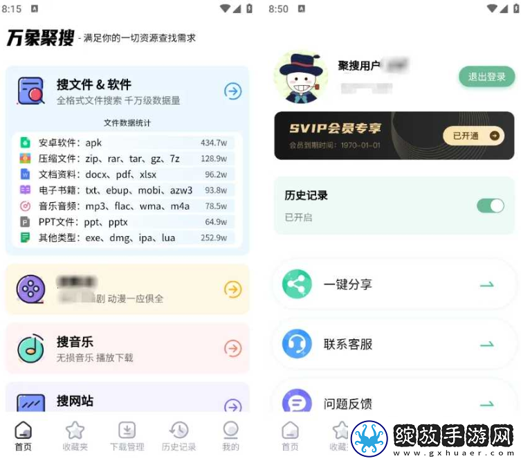 万象聚搜最新专业版