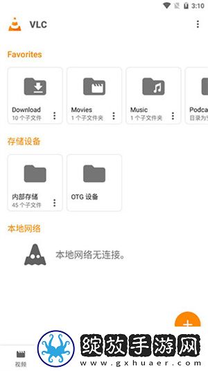 VLC播放器手机版截图