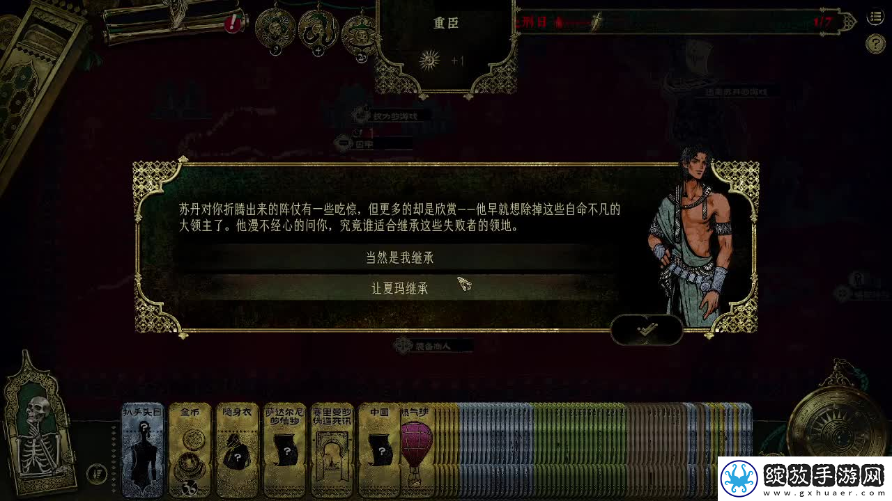 苏丹的游戏苏丹卡折卡攻略