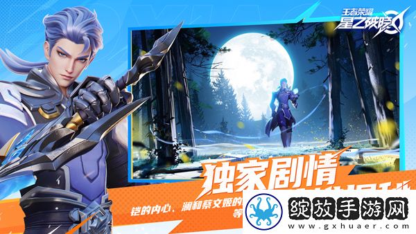 星之破晓截图