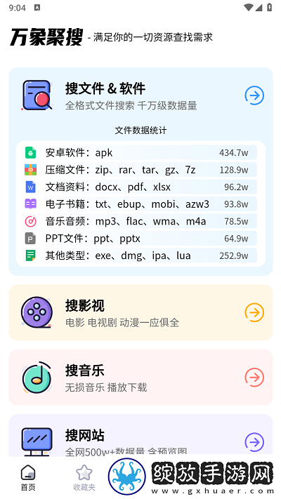 万象聚搜免登录版截图