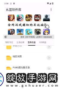 幺蓝软件库