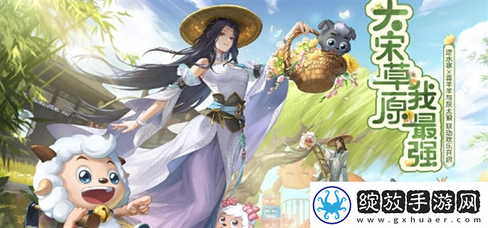 逆水寒喜羊羊与灰太狼联动什么时候开始