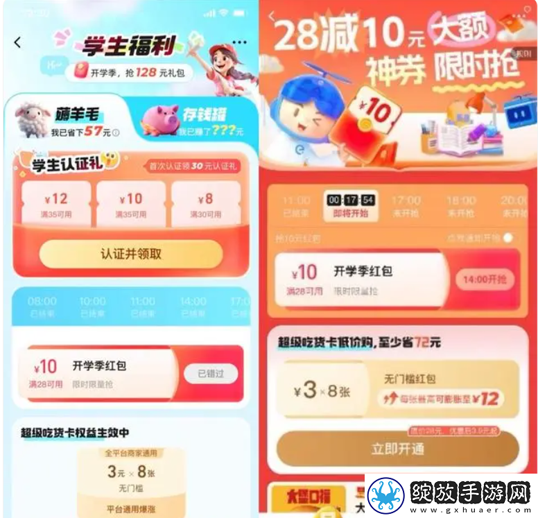 饿了么学生版
