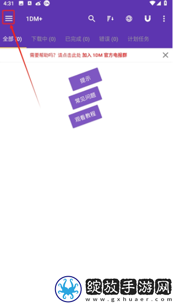 IDM下载器中文版