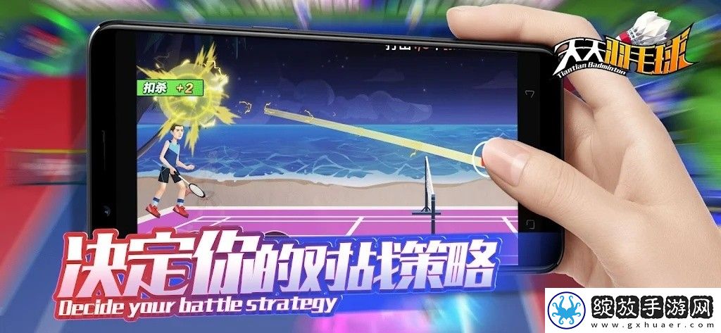 天天羽毛球免广告版