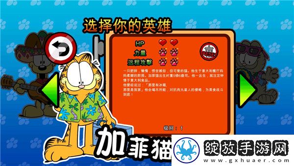 加菲猫总动员2截图