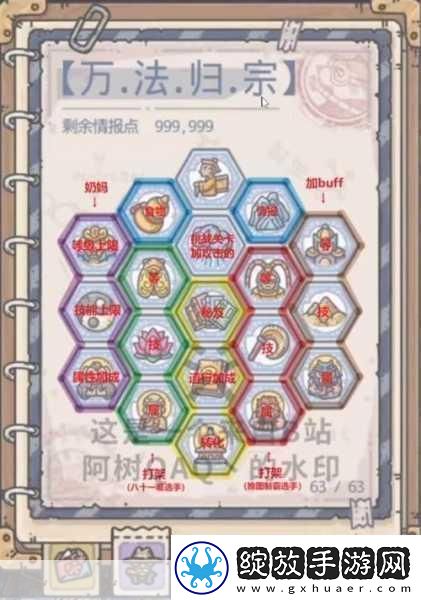 最强蜗牛高丽情报点怎么选1.高丽情报点