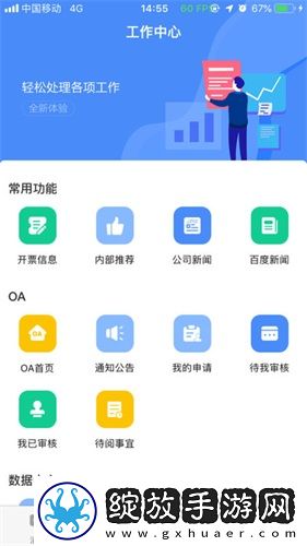 飞鸽互联蓝思科技最新版截图