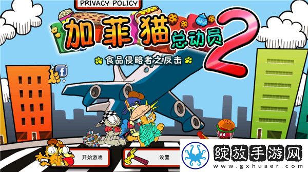加菲猫总动员2截图