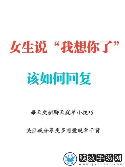 女生说想你大棒棒