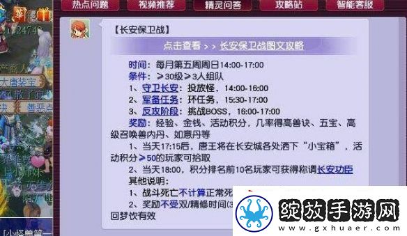 梦幻西游长安保卫战金箱子怎么获取