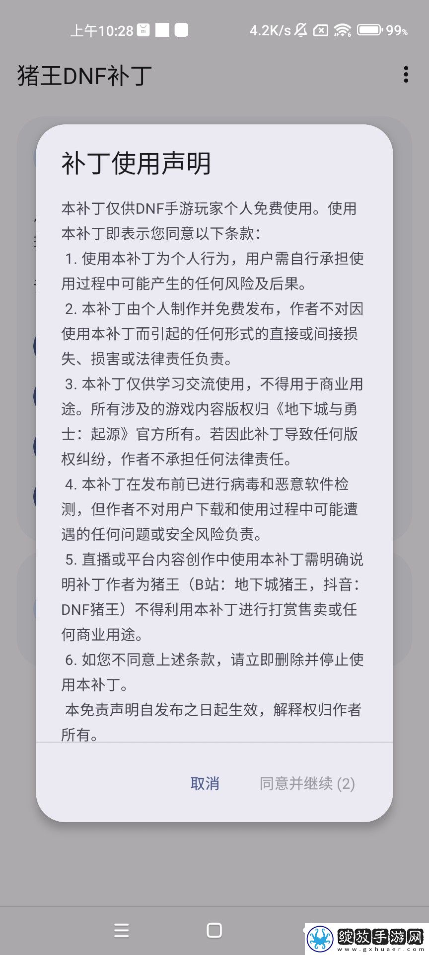 DNF手游女鬼剑反和谐补丁截图
