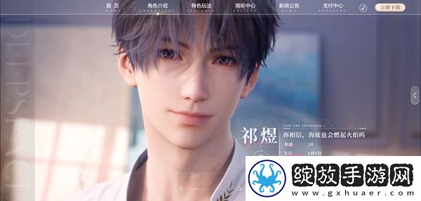 恋与深空正版