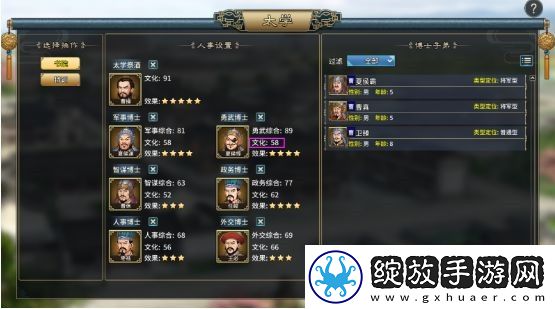 霸业三国
