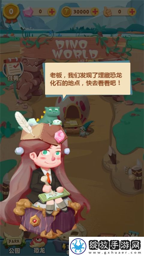 全民养恐龙截图