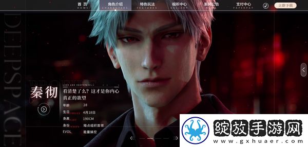 恋与深空正版