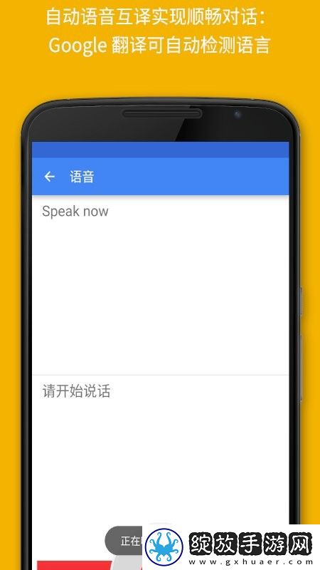 google翻译安卓手机版