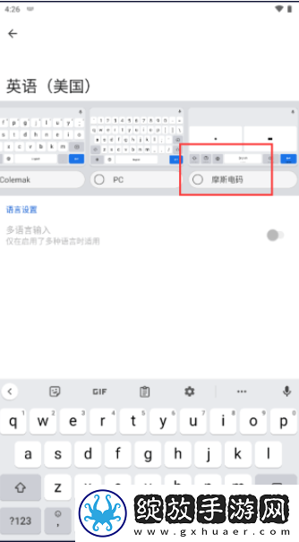 gboard摩斯密码下载