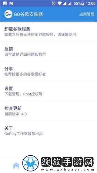 Go三件套一键安装器截图