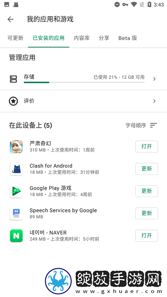 Google Play服务安卓最新版截图