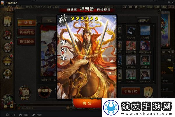 三国杀单机版