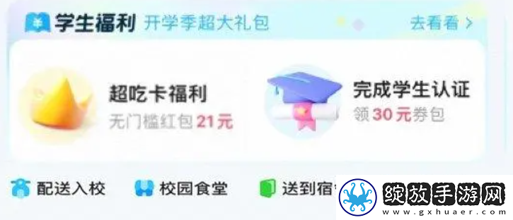 饿了么学生版