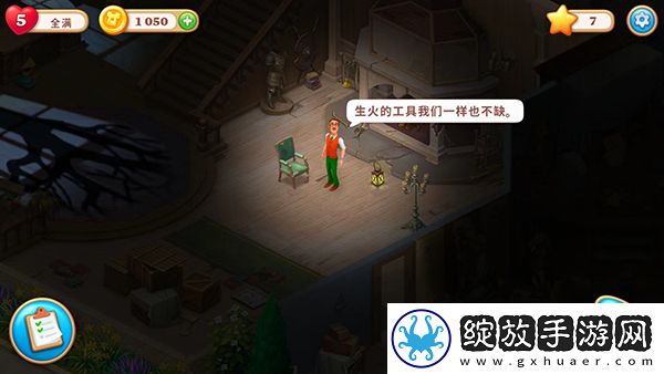 奇屋寻踪截图