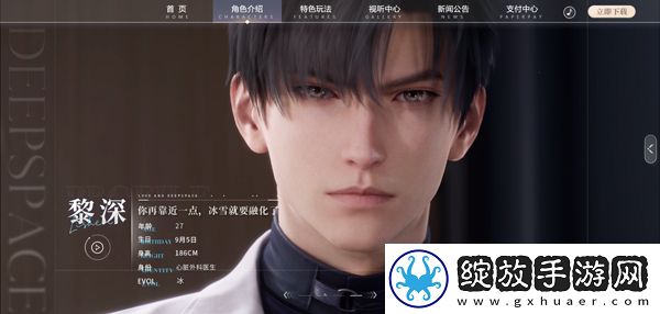 恋与深空正版